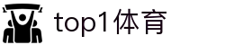 TOP1体育 - 驱动体育无限可能